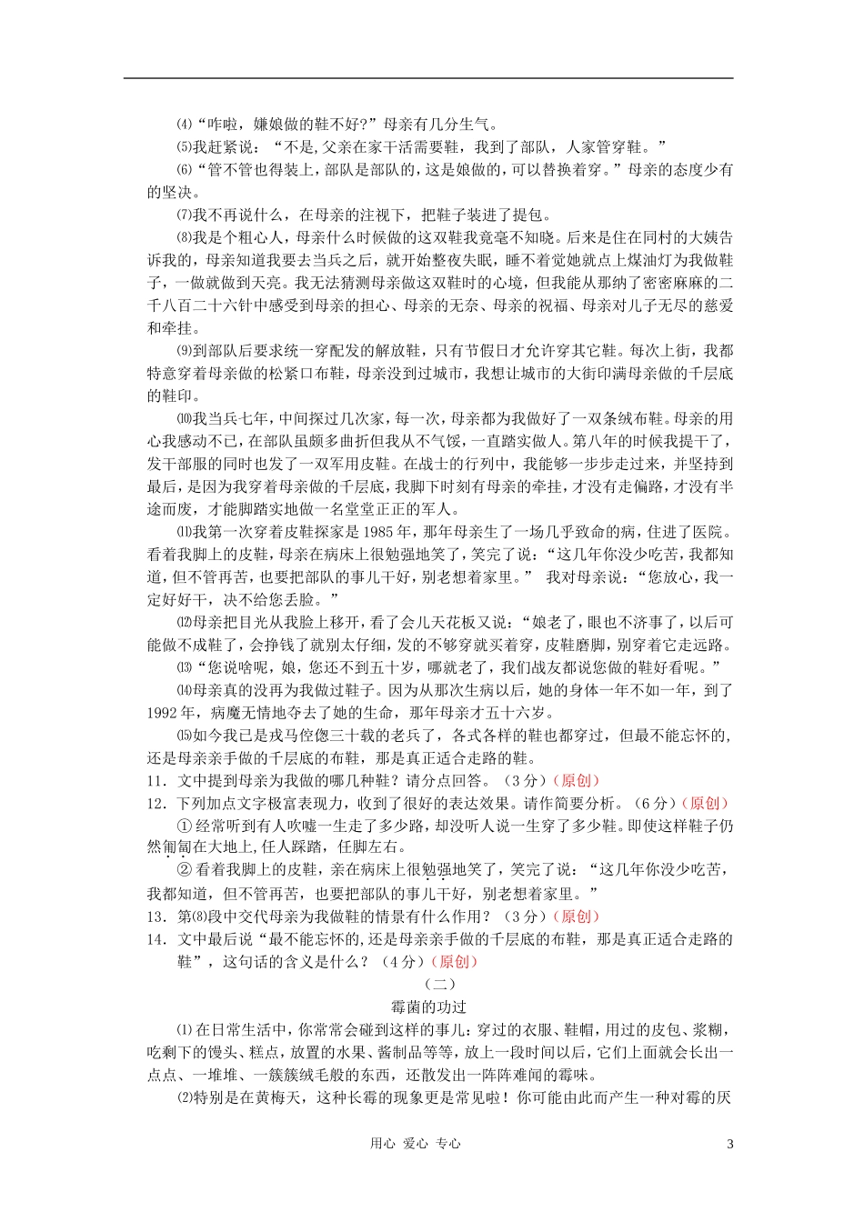 浙江省杭州市2011年中考语文仿真模拟试卷二-人教新课标版_第3页