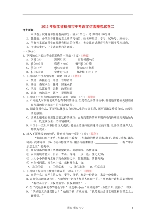 浙江省杭州市2011年中考语文仿真模拟试卷二-人教新课标版
