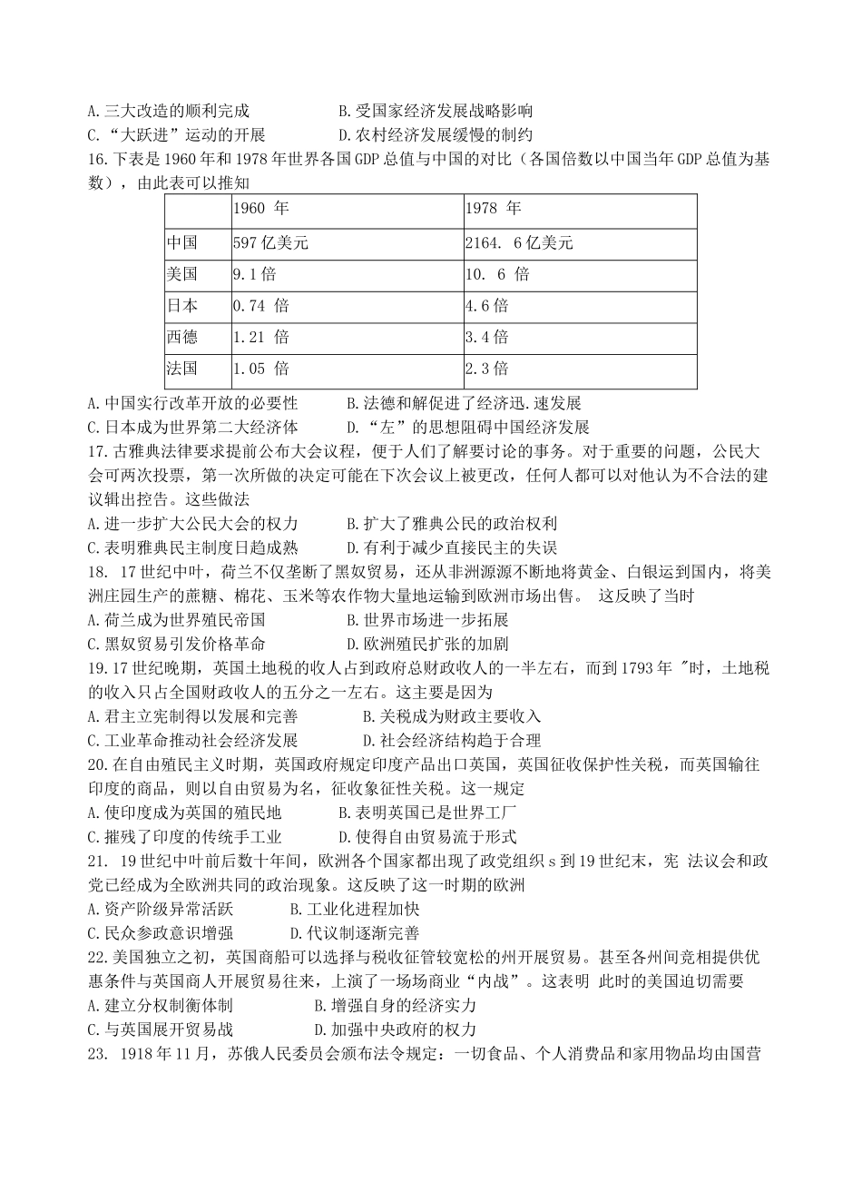 河南省洛阳市2018届高三上学期期中考试历史试卷_第3页