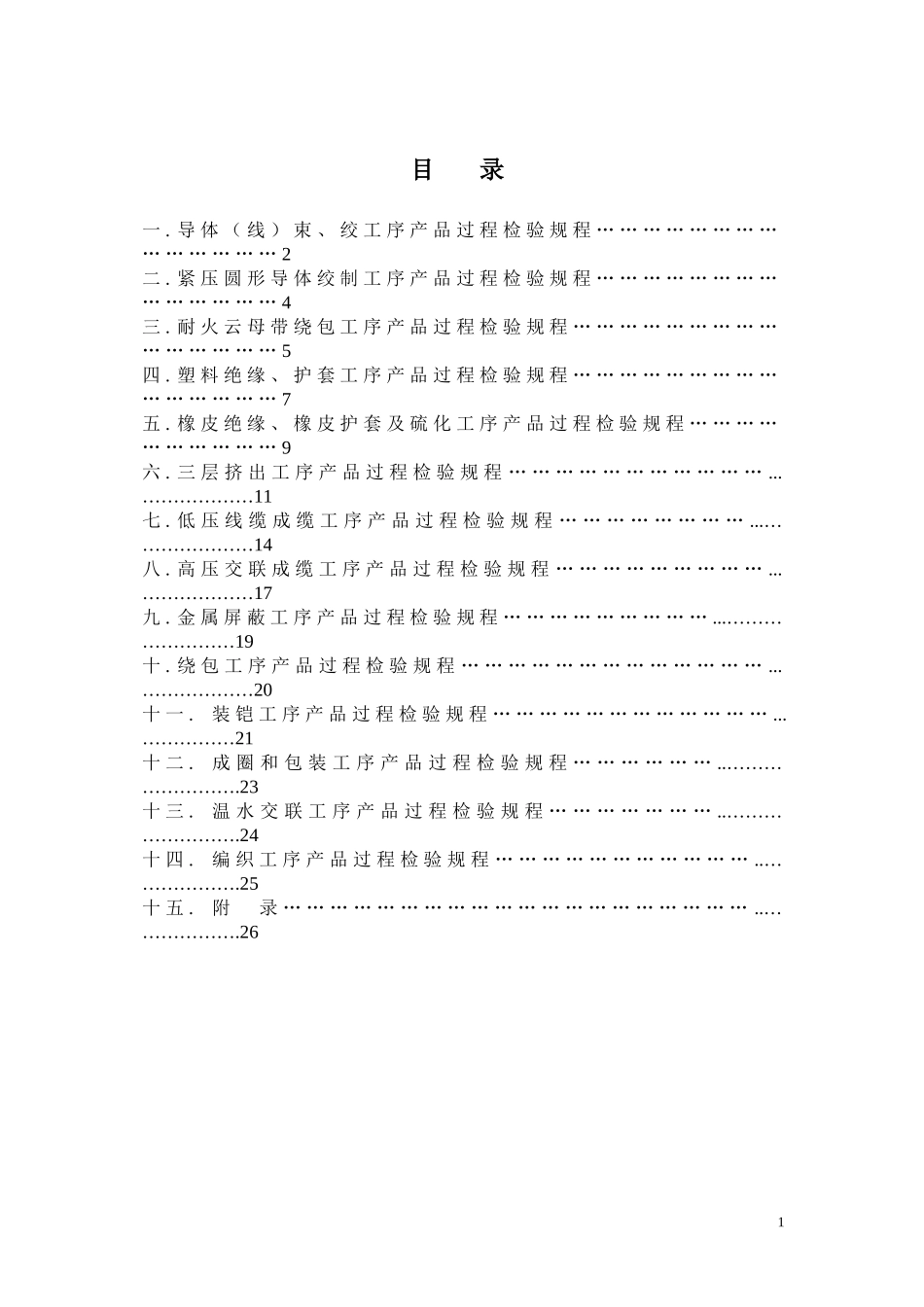 电线电缆产品过程检验规范_第2页