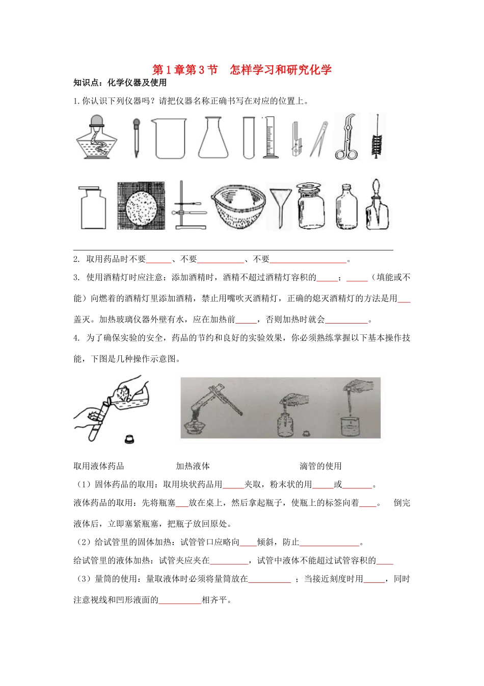 九年级化学上册 13(怎样学习和研究化学)同步测试 沪教版试卷_第1页