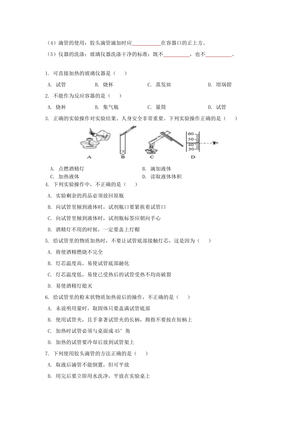 九年级化学上册 13(怎样学习和研究化学)同步测试 沪教版试卷_第2页
