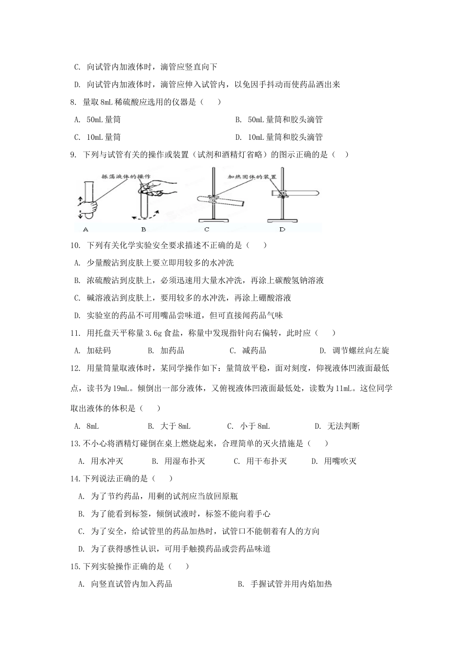 九年级化学上册 13(怎样学习和研究化学)同步测试 沪教版试卷_第3页