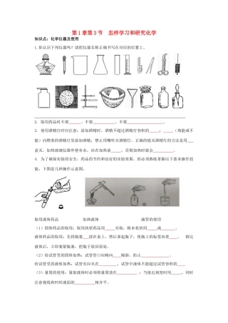 九年级化学上册 13(怎样学习和研究化学)同步测试 沪教版试卷