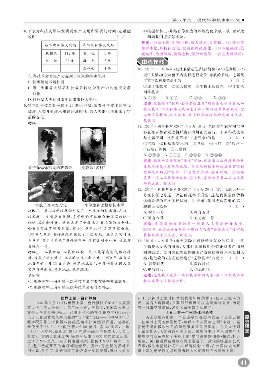 九年级历史下册 10分钟掌控课堂 第八单元 现代科学技术和文化 第17课 第三次科技革命(pdf) 新人教版试卷_第2页