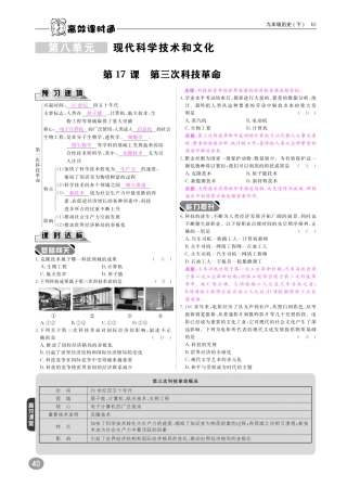 九年级历史下册 10分钟掌控课堂 第八单元 现代科学技术和文化 第17课 第三次科技革命(pdf) 新人教版试卷