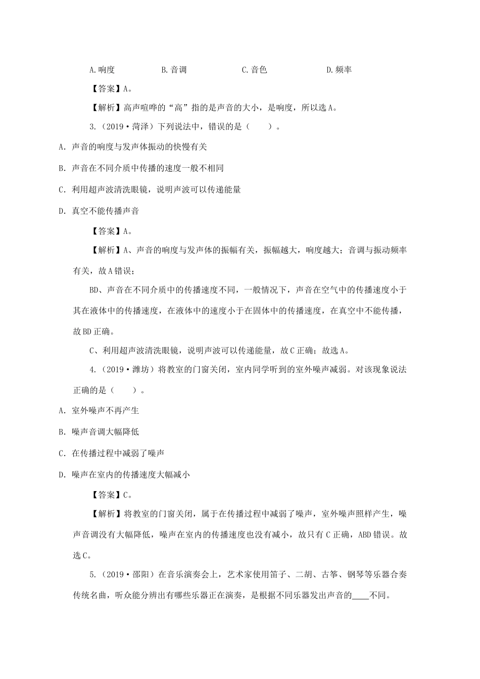 中考物理第一轮复习 专题02 声现象讲和练试卷_第2页