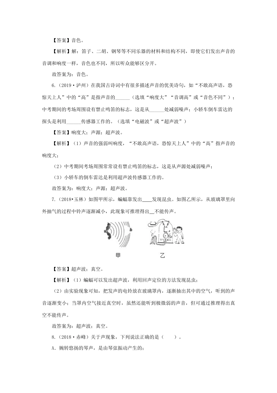 中考物理第一轮复习 专题02 声现象讲和练试卷_第3页