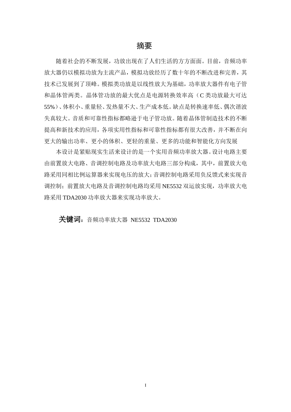毕业设计-NE5532+TDA2030功放设计_第3页