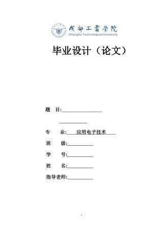 毕业设计-NE5532+TDA2030功放设计