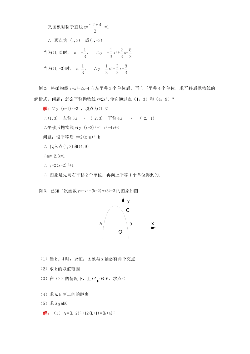 初三数学二次函数的图象和性质 知识精讲 浙江版 试题_第2页