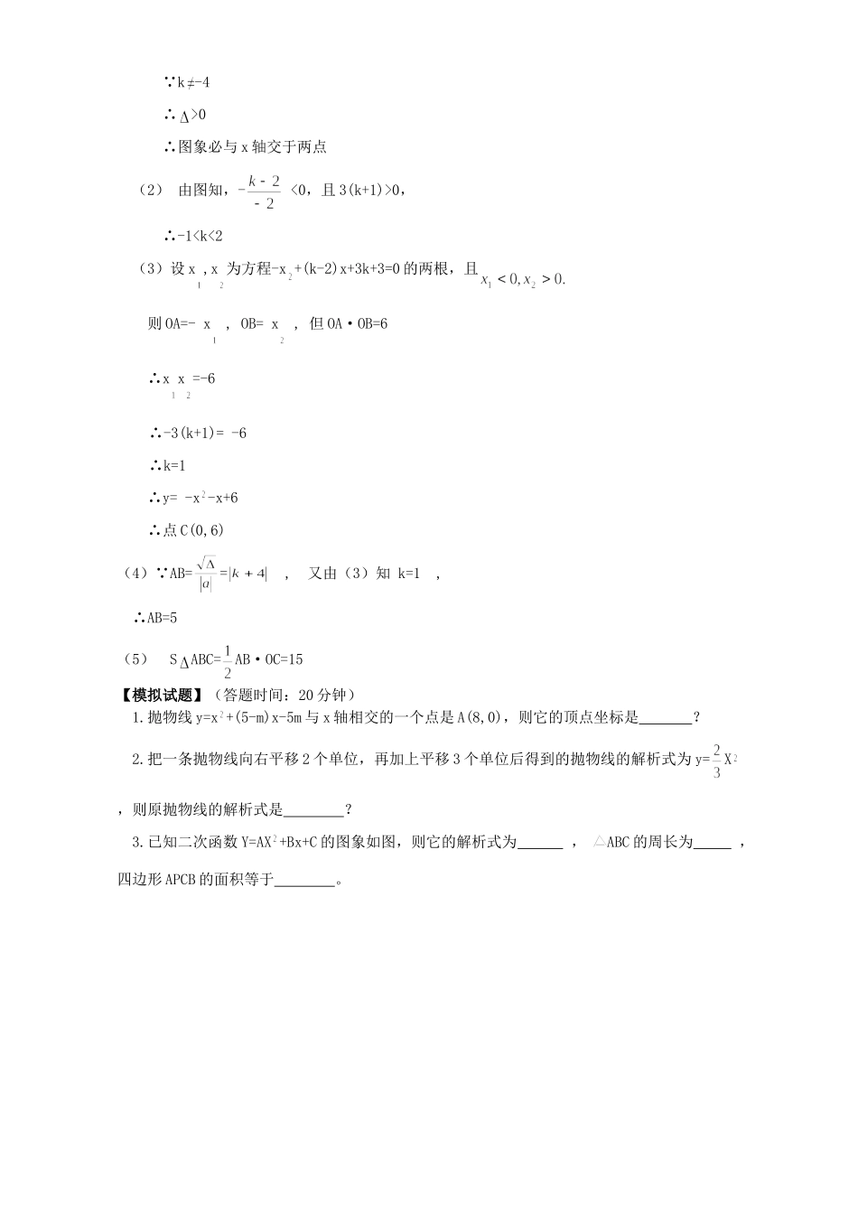 初三数学二次函数的图象和性质 知识精讲 浙江版 试题_第3页