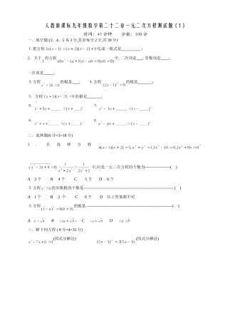 九年级数学第二十二章一元二次方程测试卷1试卷