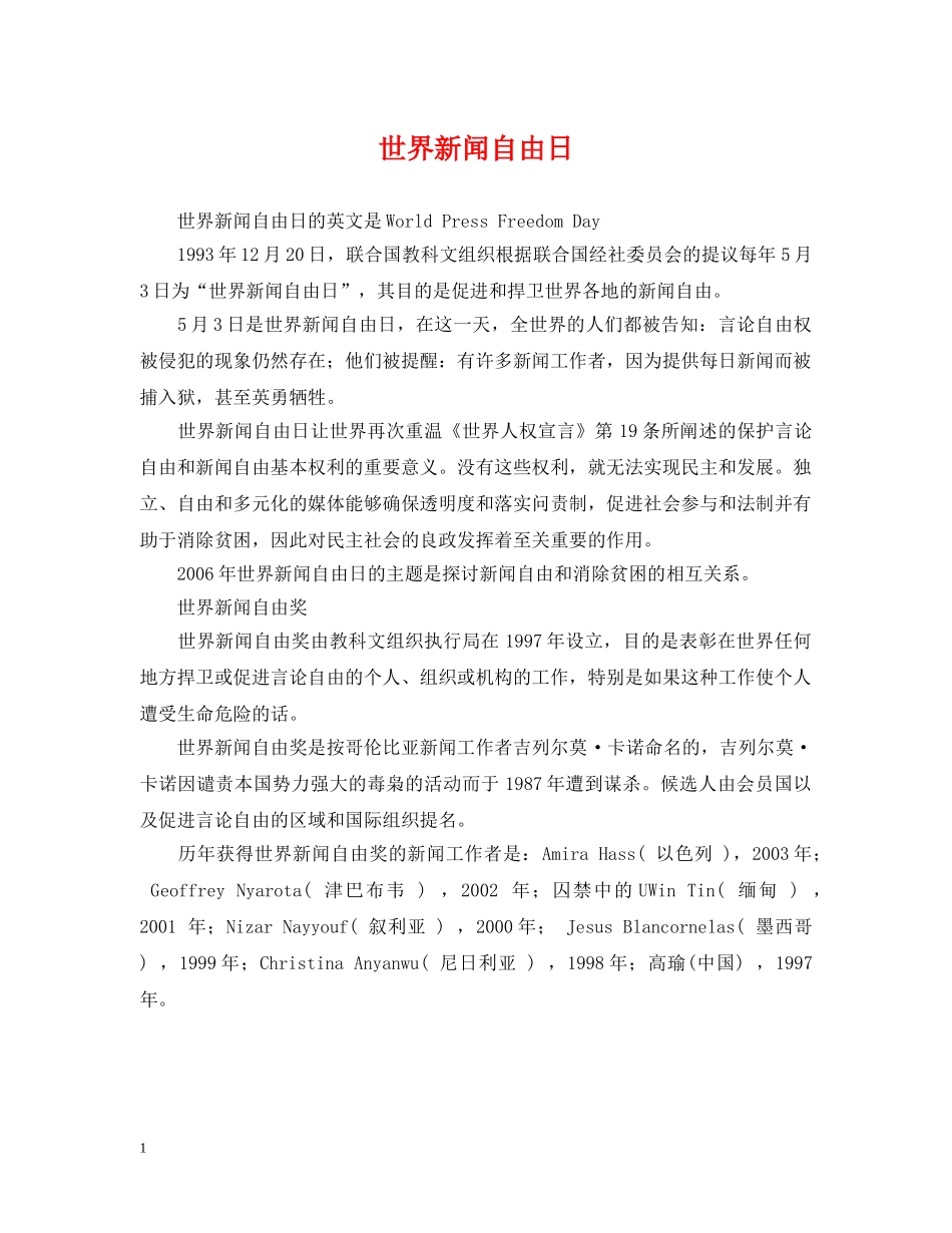 世界新闻自由日_第1页