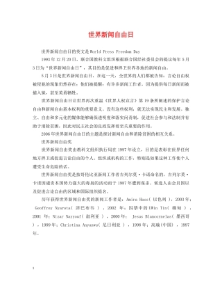世界新闻自由日