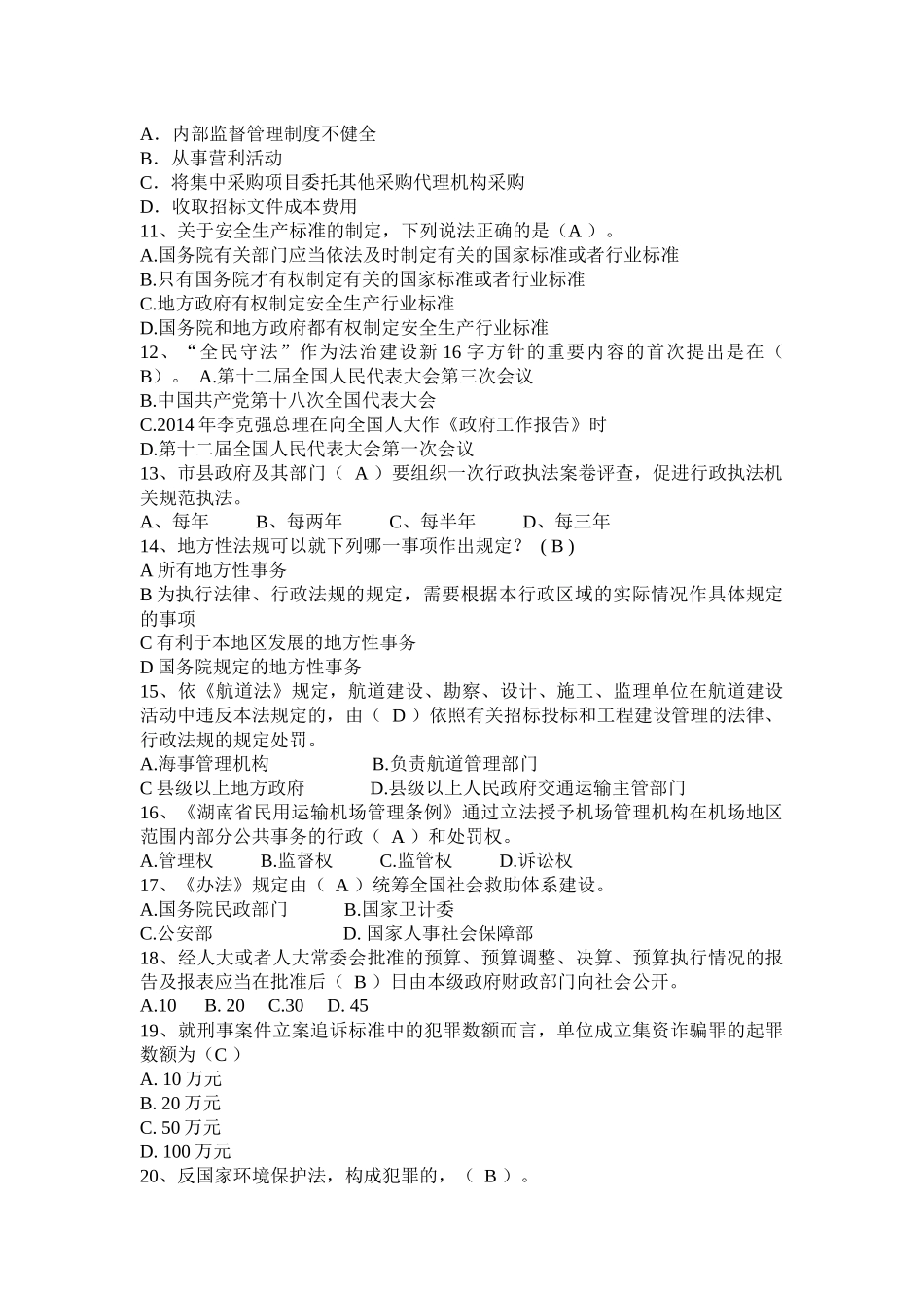 海南省司法考试《卷二》考试试卷_第2页