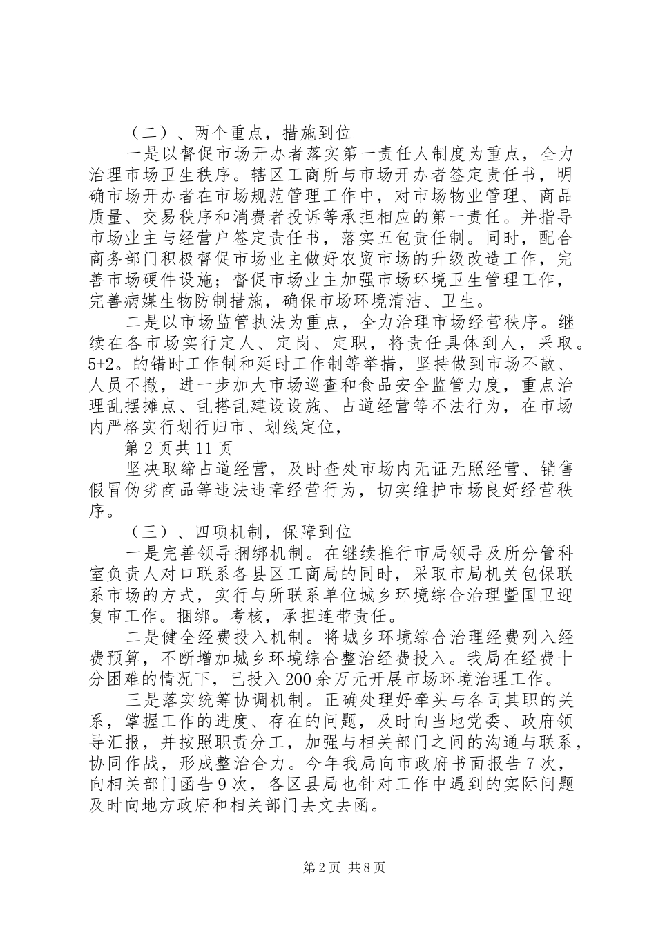 市工商局市场监管工作小结 _第2页