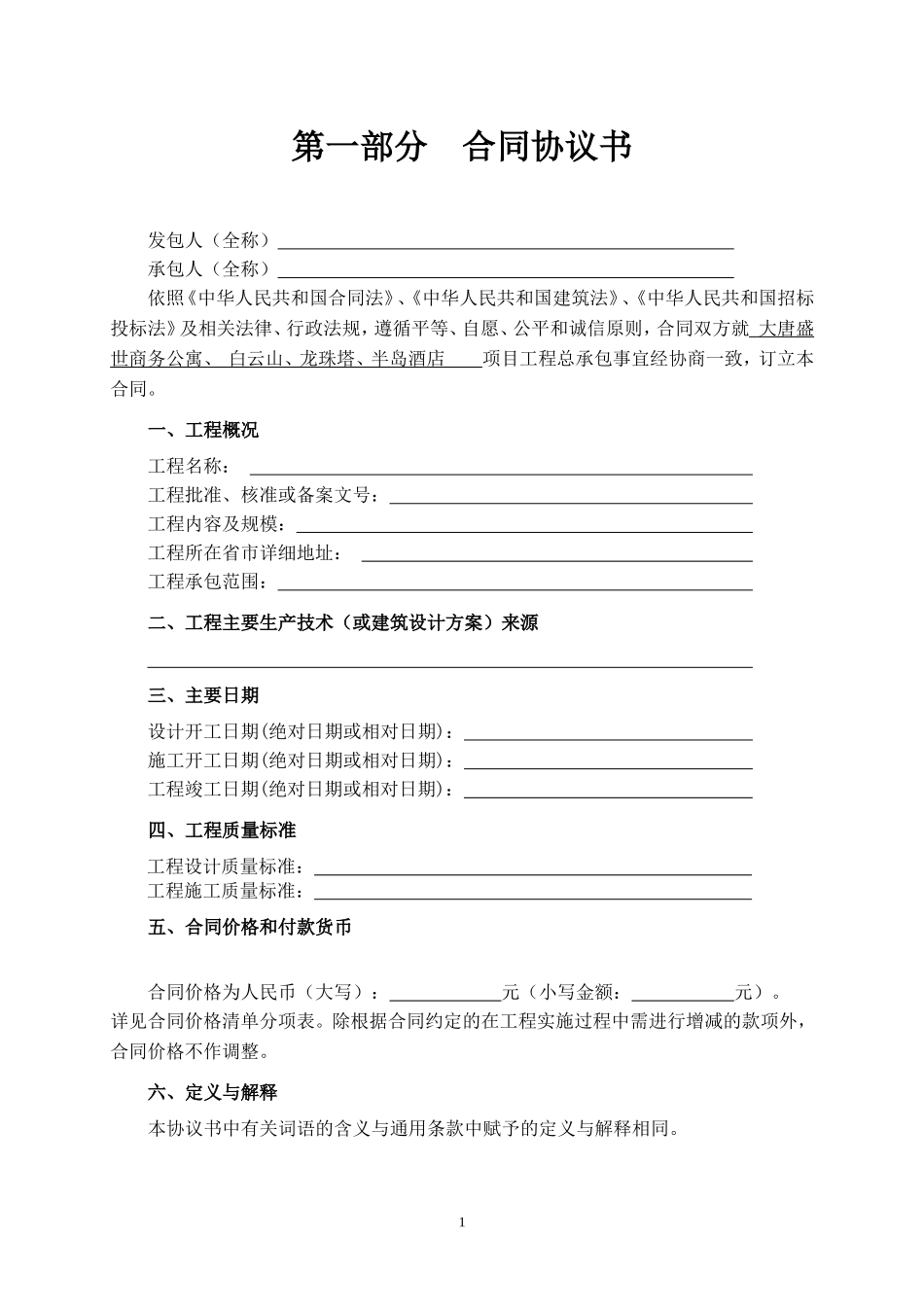 建设项目工程总承包合同(EPC)示范文本2017_第2页