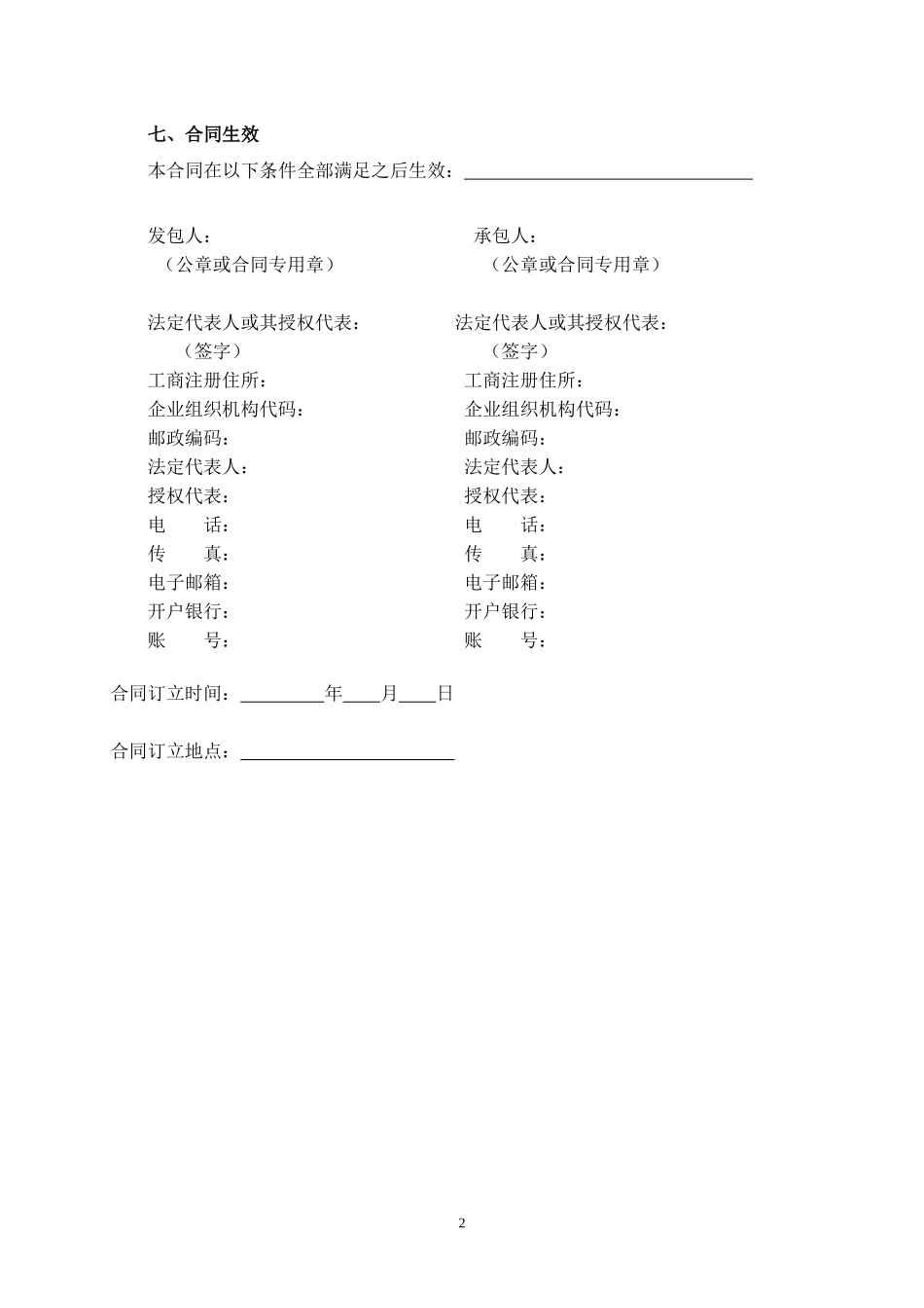 建设项目工程总承包合同(EPC)示范文本2017_第3页