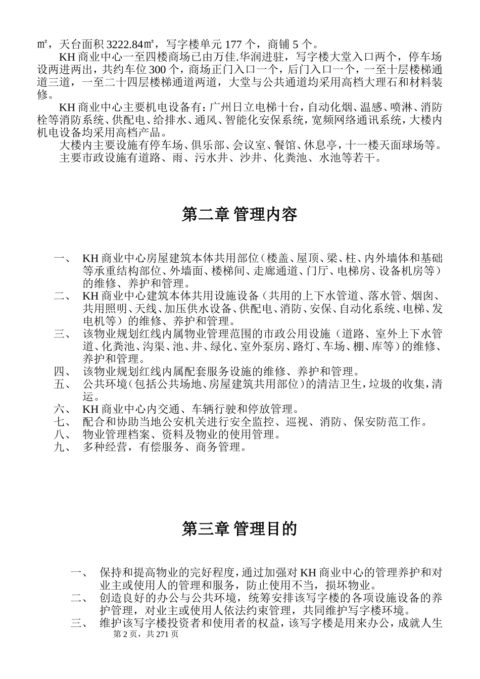 东莞市君豪商业中心物业管理方案(363页)_第2页