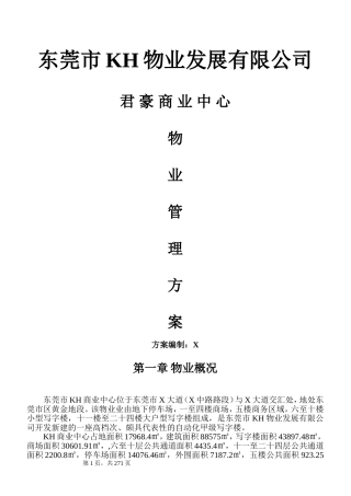 东莞市君豪商业中心物业管理方案(363页)