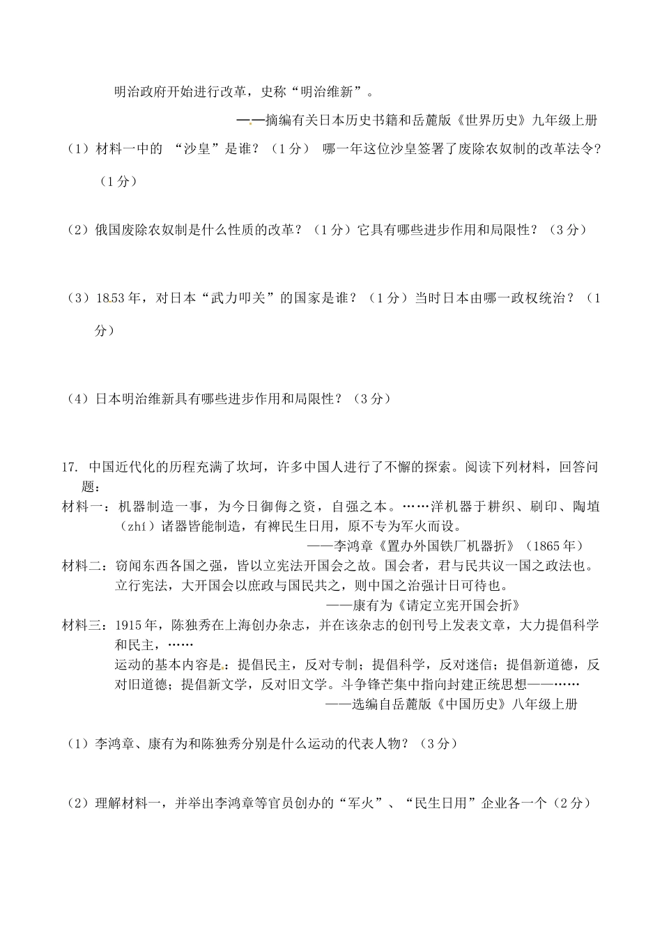 九年级历史第三次教学质量监测试卷 岳麓版试卷_第3页