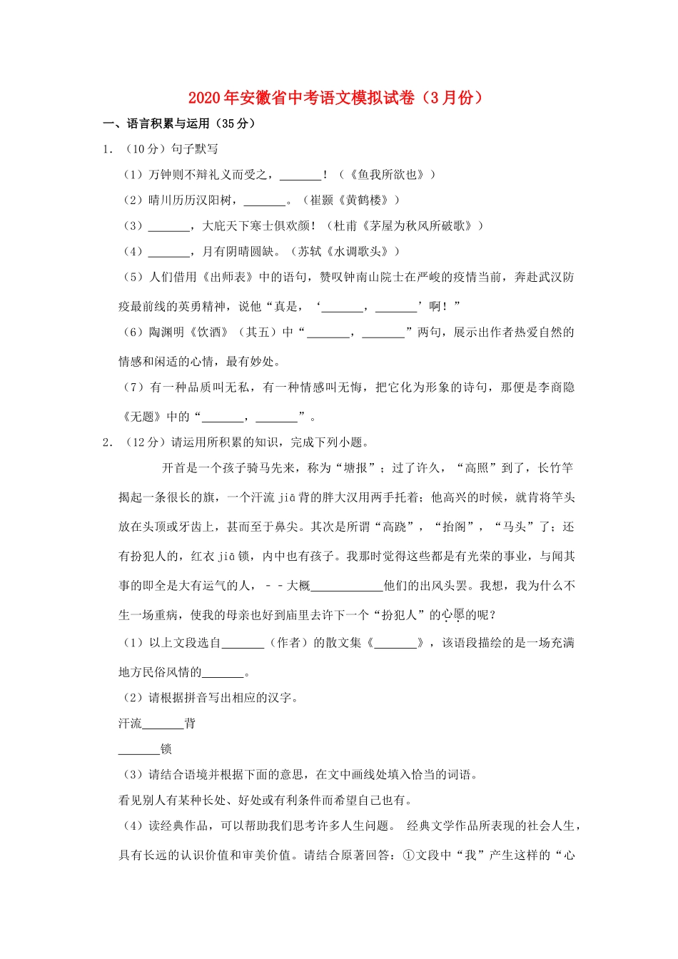 中考语文模拟试卷(含解析)试卷_第1页