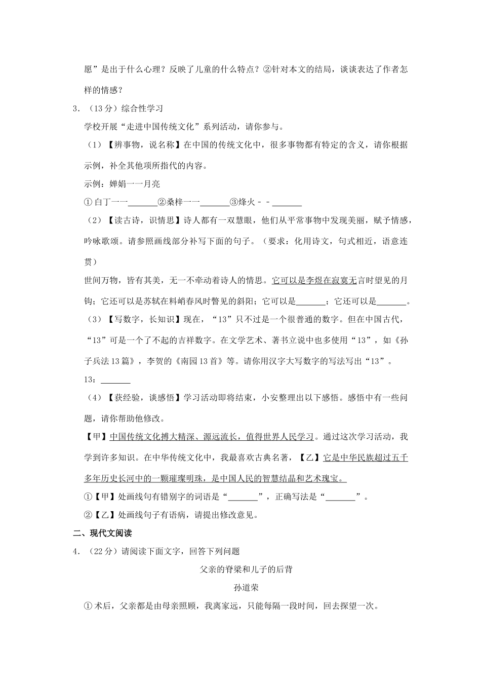 中考语文模拟试卷(含解析)试卷_第2页