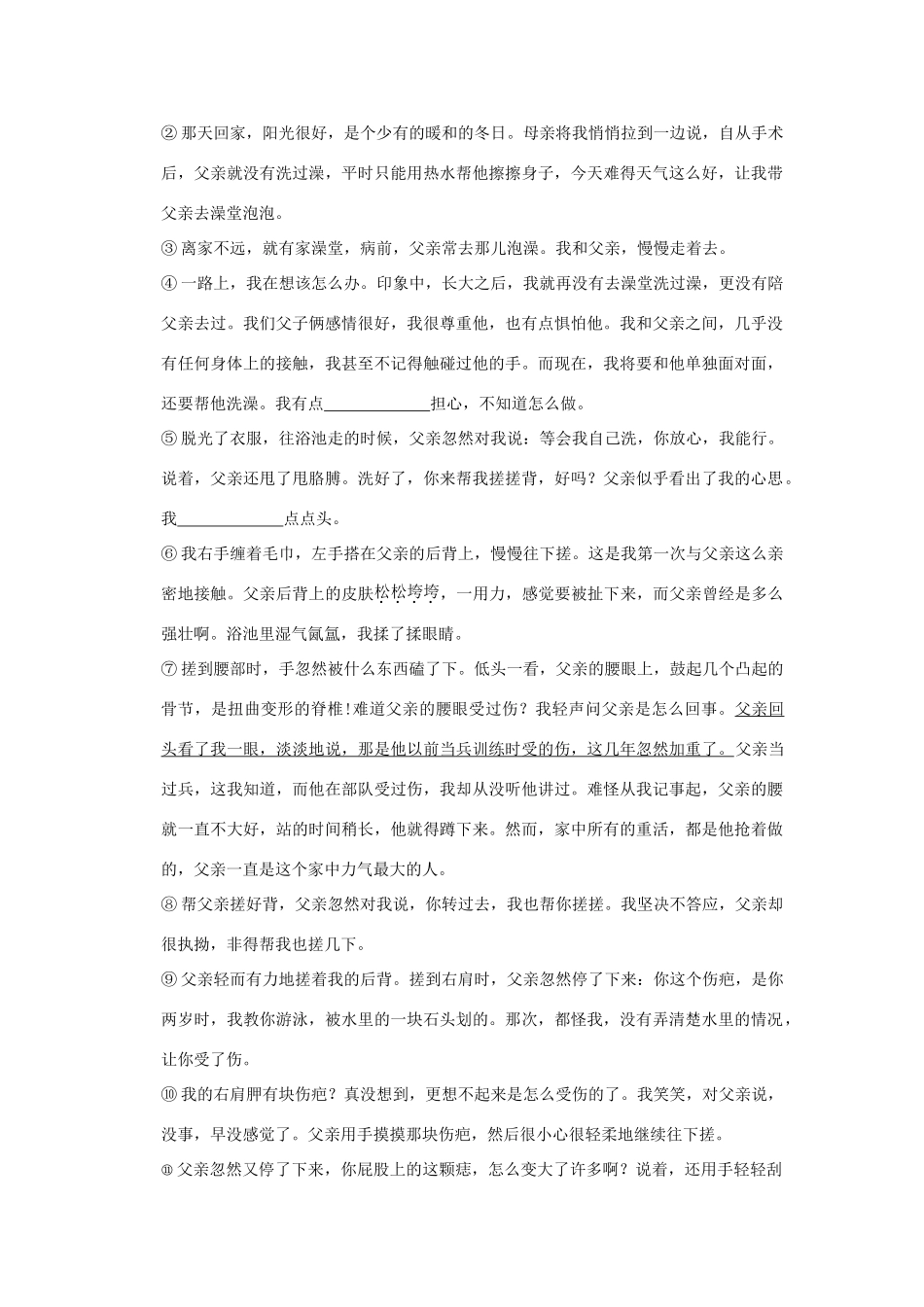 中考语文模拟试卷(含解析)试卷_第3页