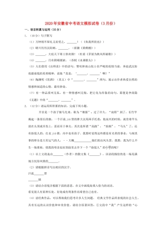 中考语文模拟试卷(含解析)试卷
