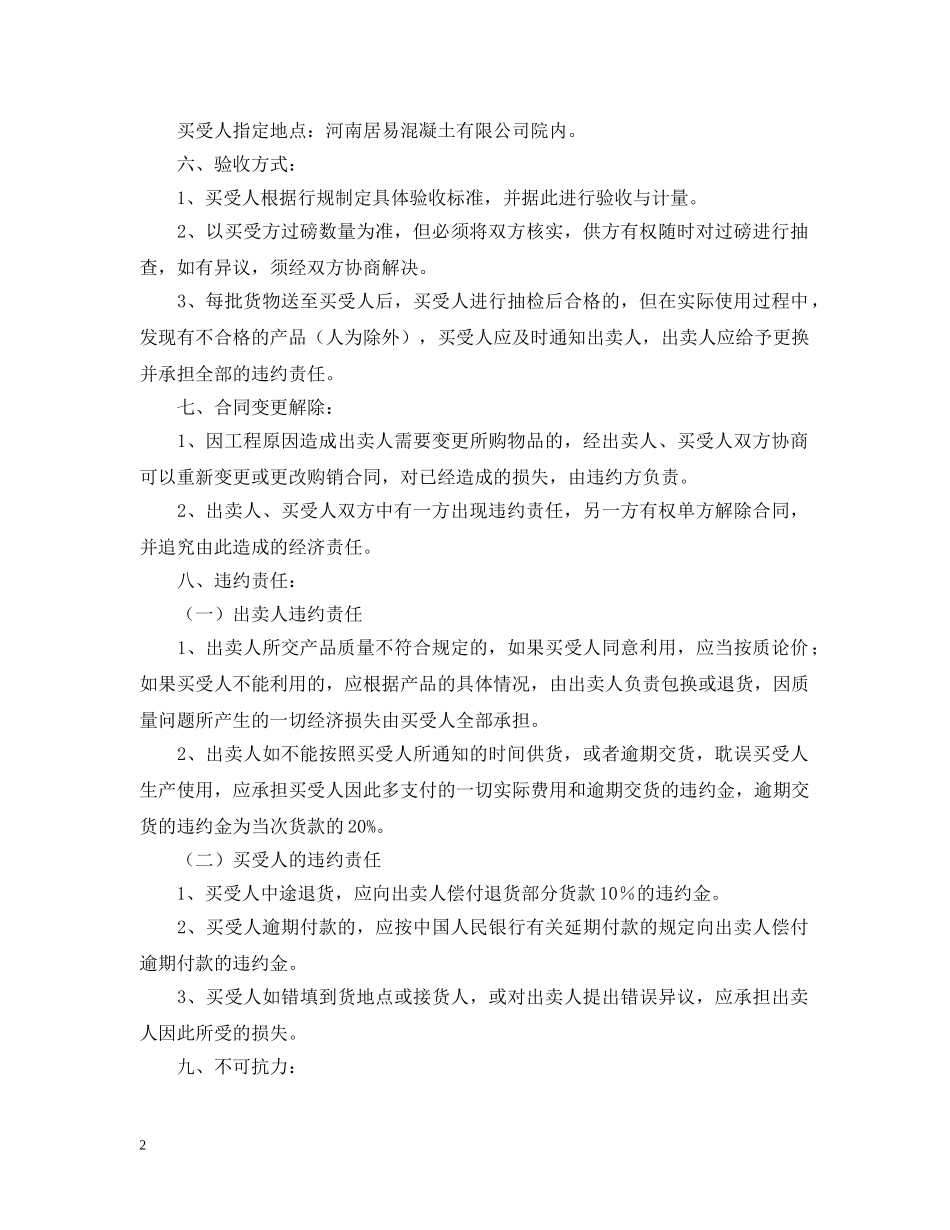 石子购销合同书范本 _第2页