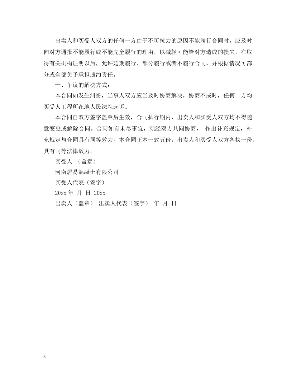 石子购销合同书范本 _第3页