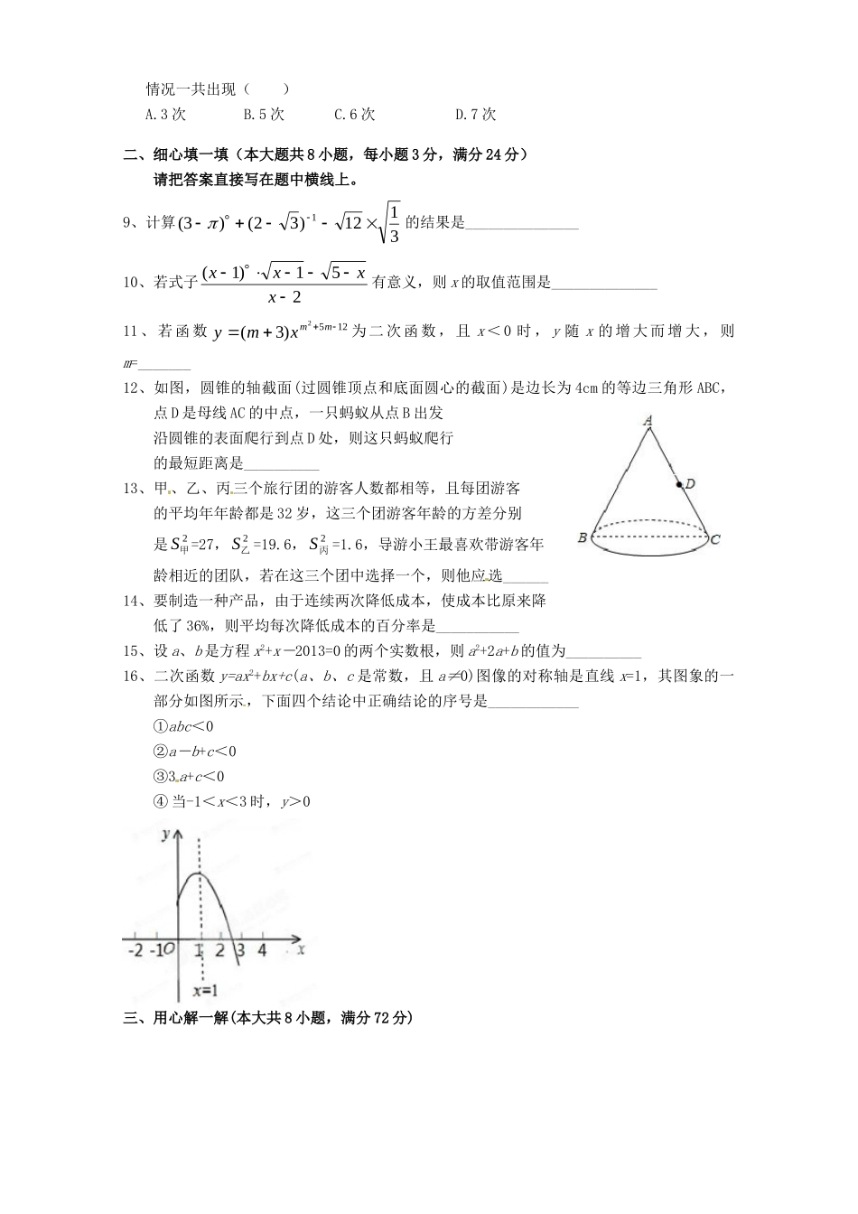九年级数学上学期第四次月考试卷试卷_第2页