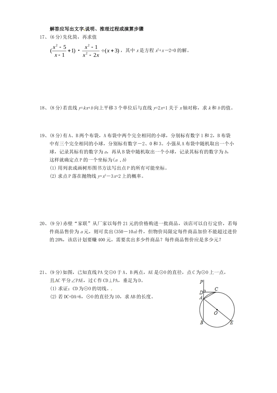 九年级数学上学期第四次月考试卷试卷_第3页