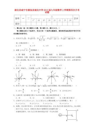 九年级数学上学期第四次月考试卷试卷