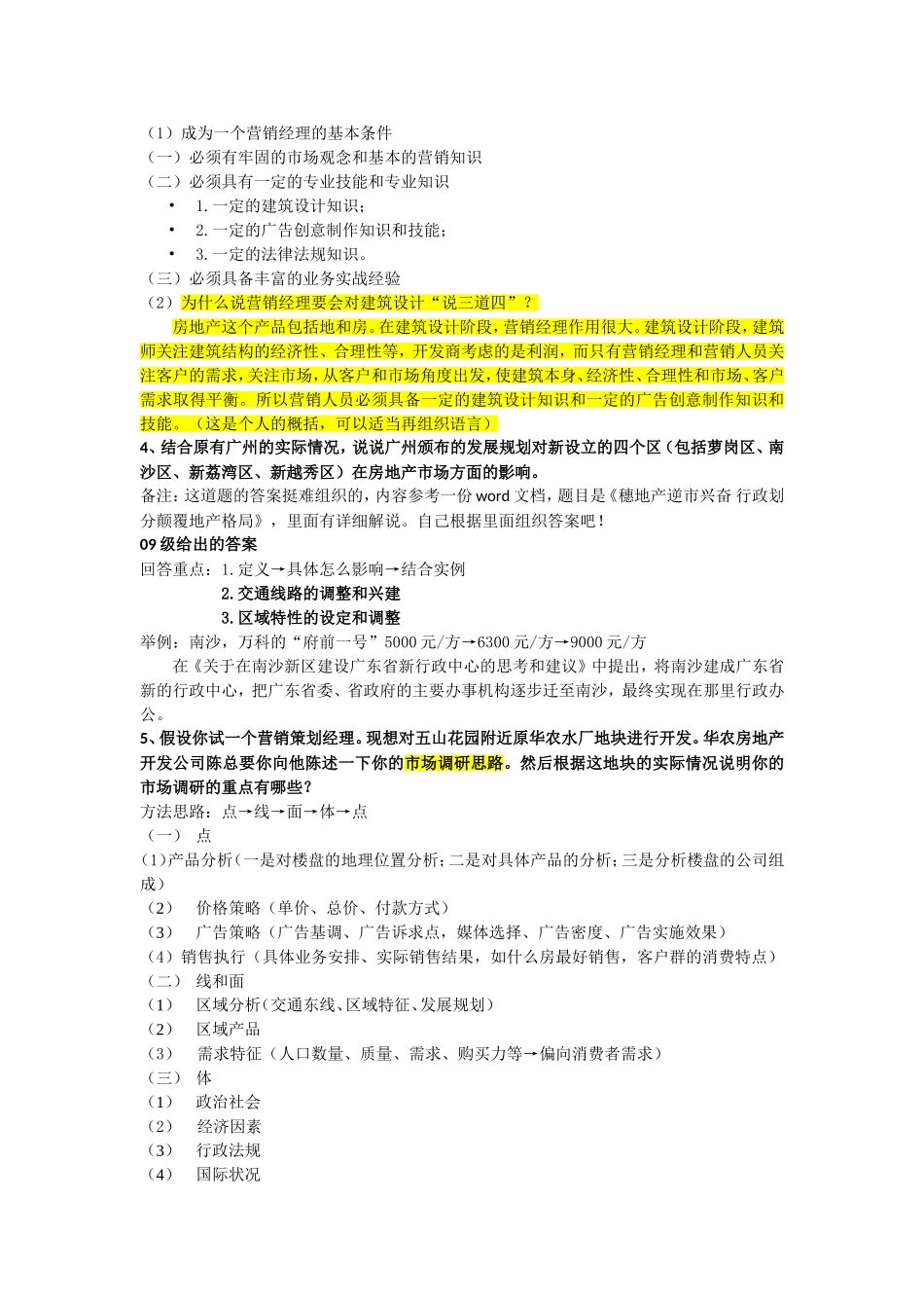 房地产项目策划复习题型版_第3页