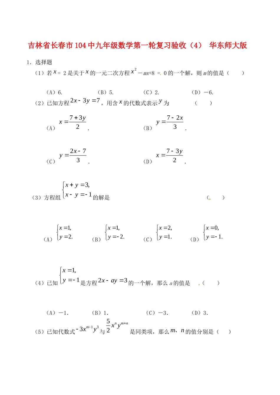 九年级数学第一轮复习验收(4) 华东师大版试卷_第1页