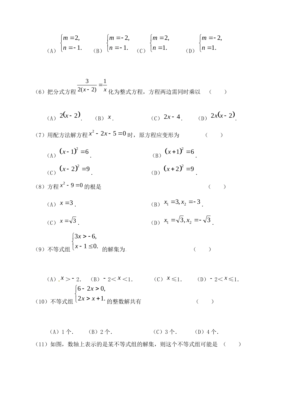 九年级数学第一轮复习验收(4) 华东师大版试卷_第2页