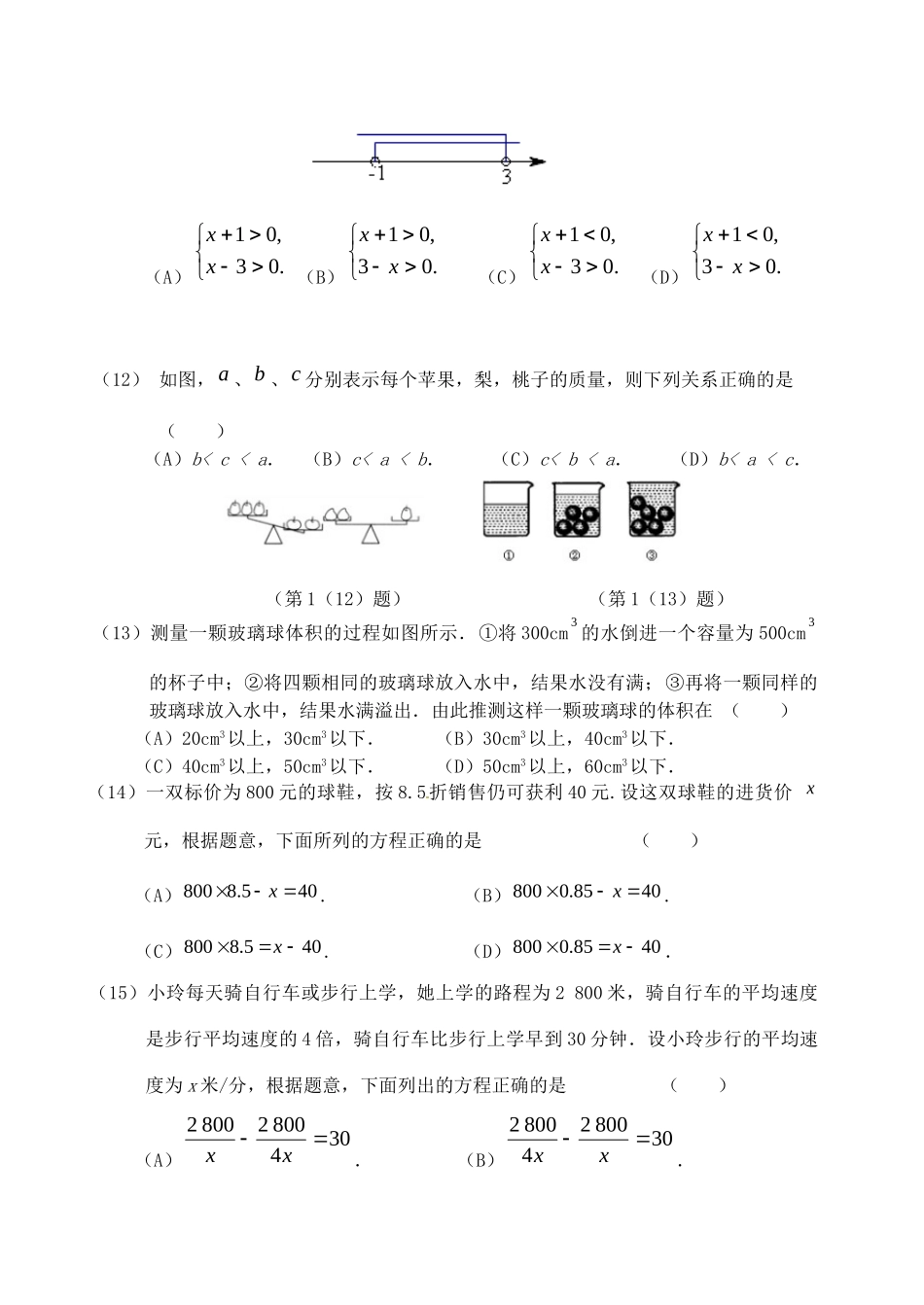 九年级数学第一轮复习验收(4) 华东师大版试卷_第3页