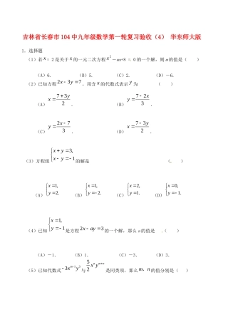 九年级数学第一轮复习验收(4) 华东师大版试卷