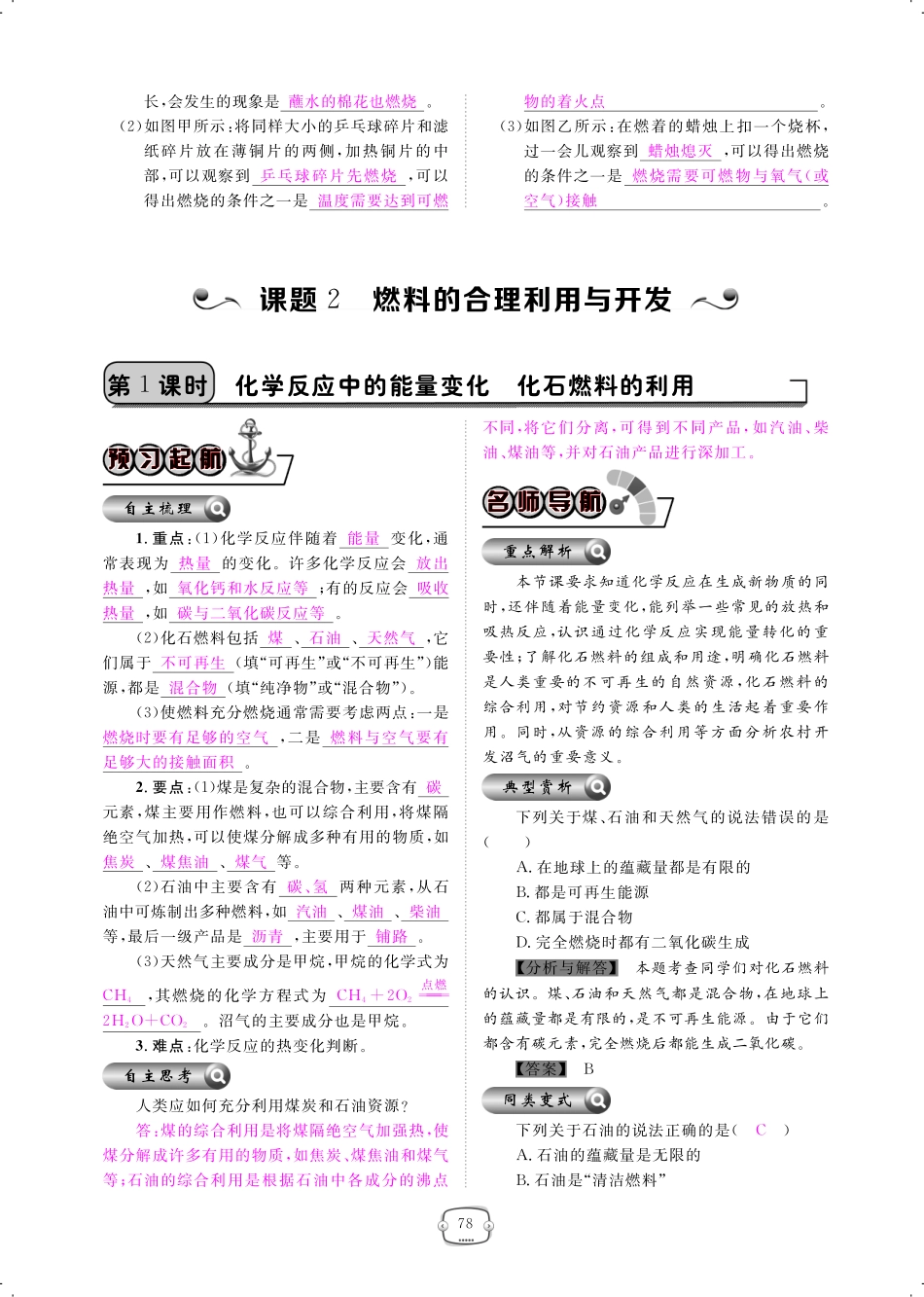 九年级化学上册 第七单元 燃料及其利用 课题2 燃料的合理利用与开发课时作业(pdf)(新版)新人教版试卷_第1页