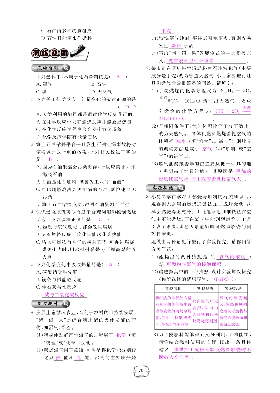 九年级化学上册 第七单元 燃料及其利用 课题2 燃料的合理利用与开发课时作业(pdf)(新版)新人教版试卷_第2页