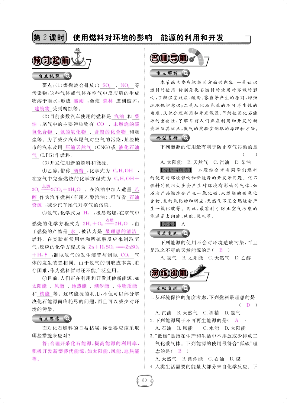 九年级化学上册 第七单元 燃料及其利用 课题2 燃料的合理利用与开发课时作业(pdf)(新版)新人教版试卷_第3页