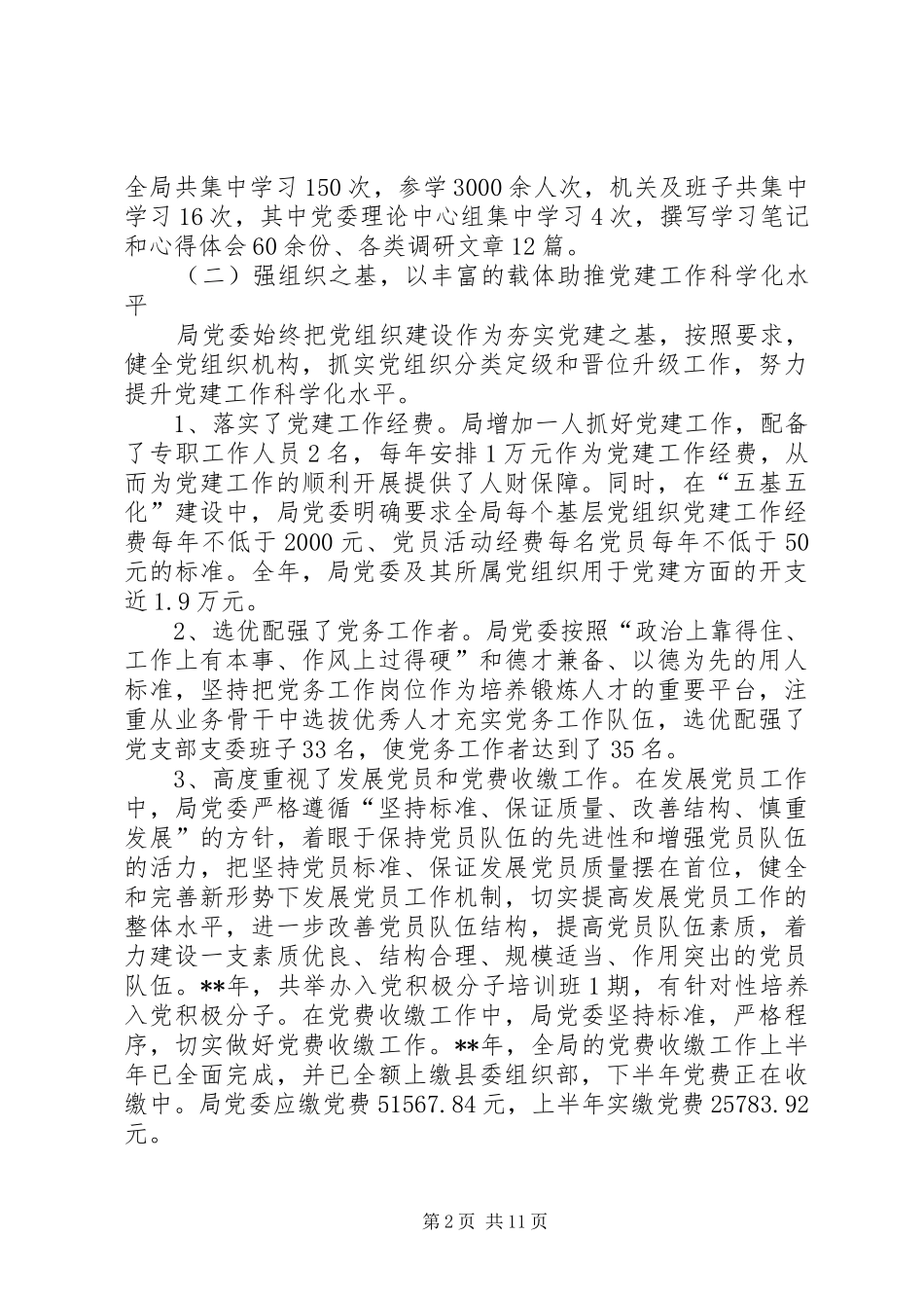 农业局委员会年终工作总结 _第2页