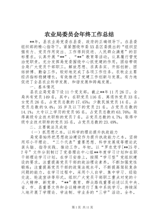 农业局委员会年终工作总结 