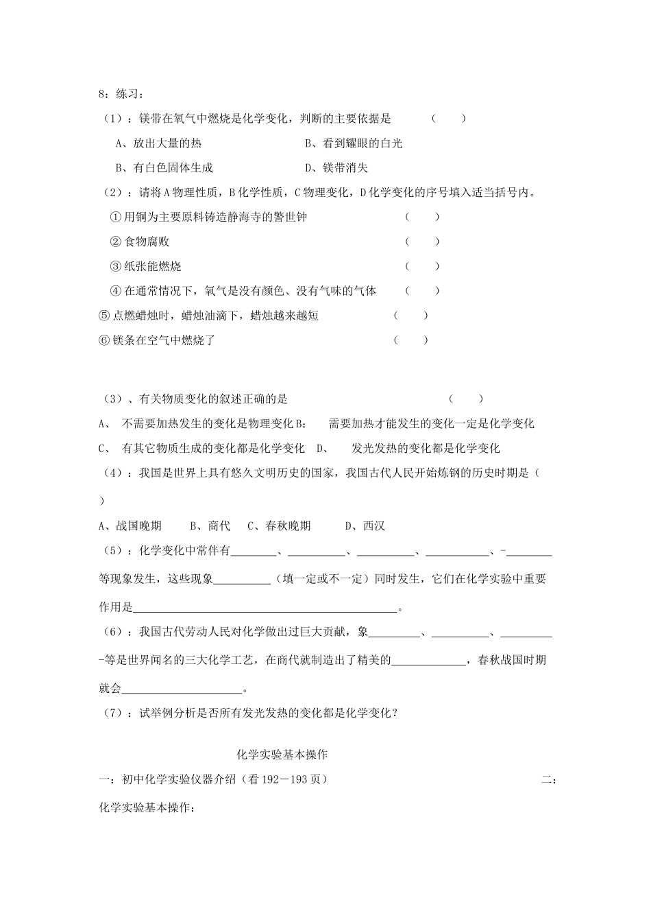 九年级化学全册总复习资料 人教新课标版试卷_第2页