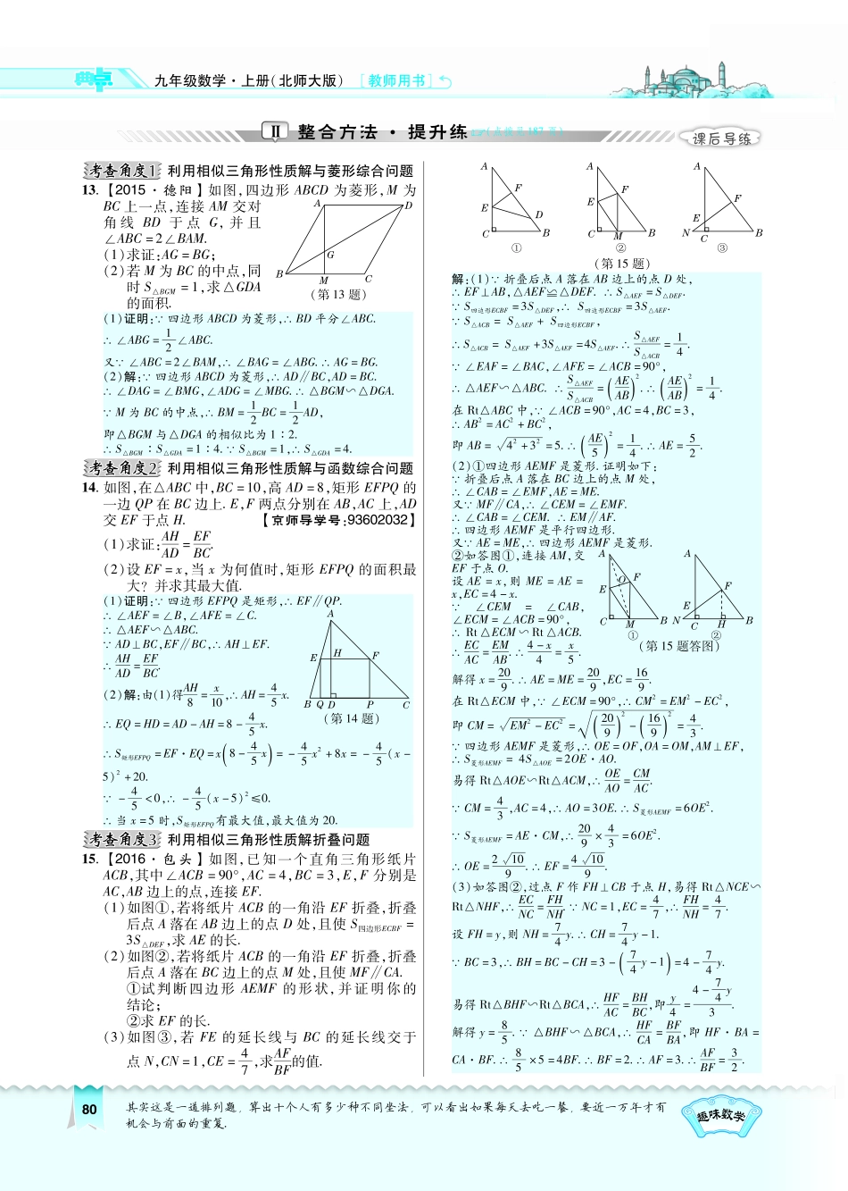 九年级数学上册 47 相似三角形的性质习题(pdf)(新版)北师大版试卷_第2页