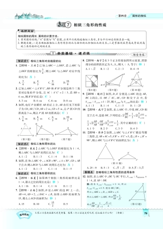 九年级数学上册 47 相似三角形的性质习题(pdf)(新版)北师大版试卷