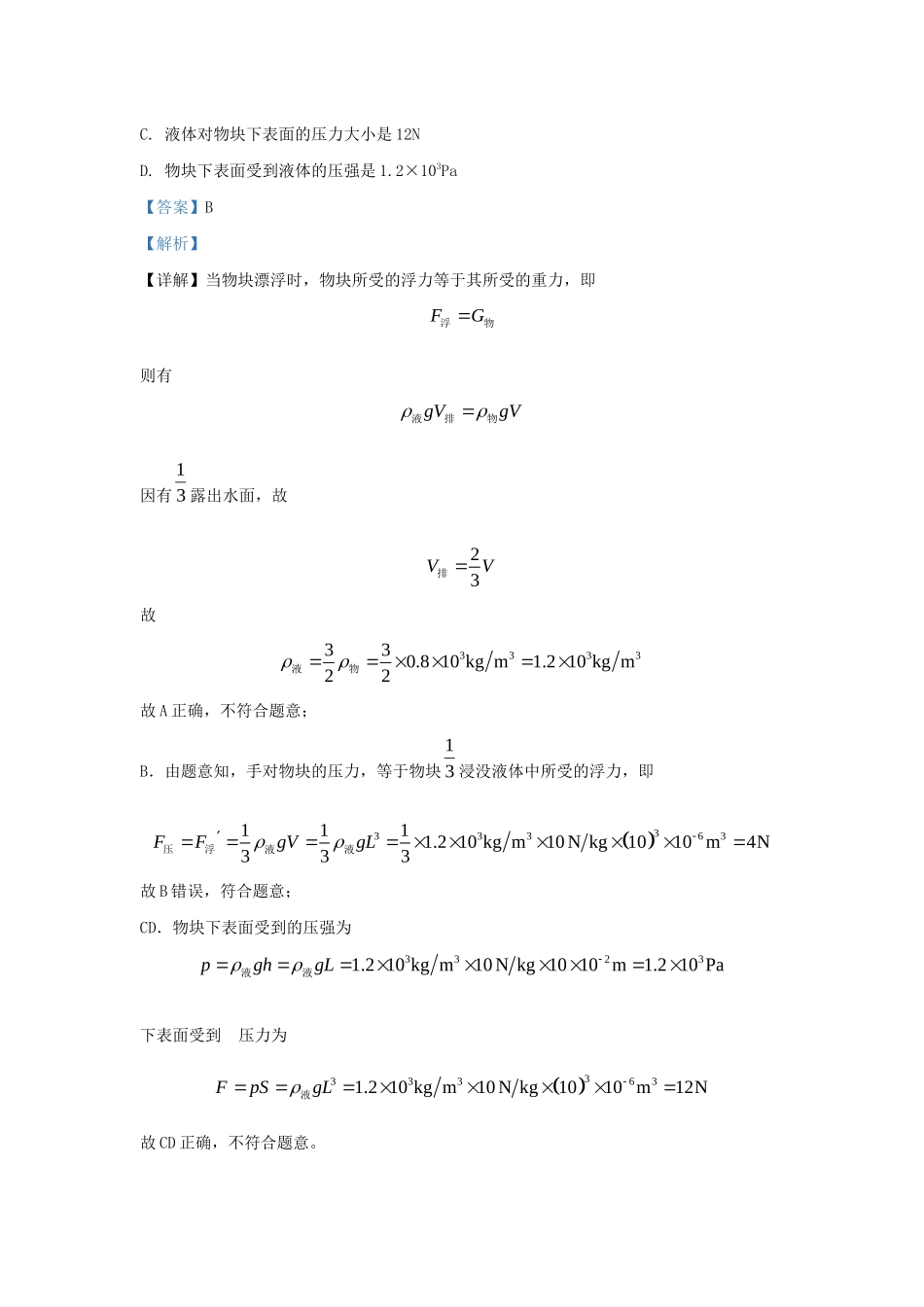 中考物理真题分类汇编(第3期)专题11 压强与浮力试卷_第2页