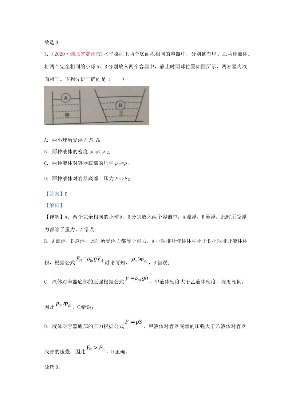 中考物理真题分类汇编(第3期)专题11 压强与浮力试卷_第3页